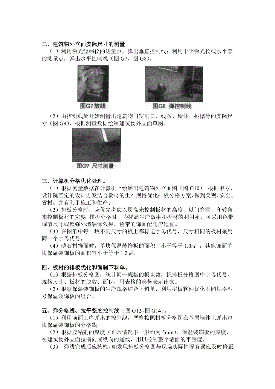 旧楼节能外墙保温改造施工工艺.doc_第2页