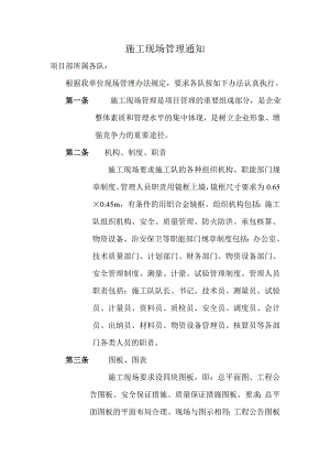 施工现场管理.doc