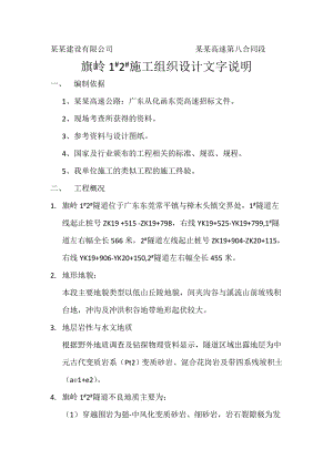 旗岭1、2隧道施工组织设计.doc