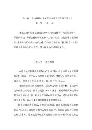 施工组织设计1102.doc