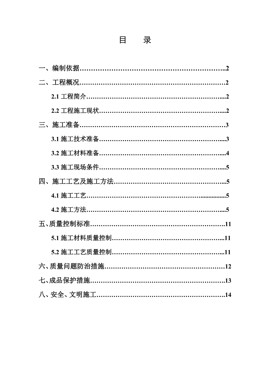 机场墙面抹灰施工方案.doc_第1页
