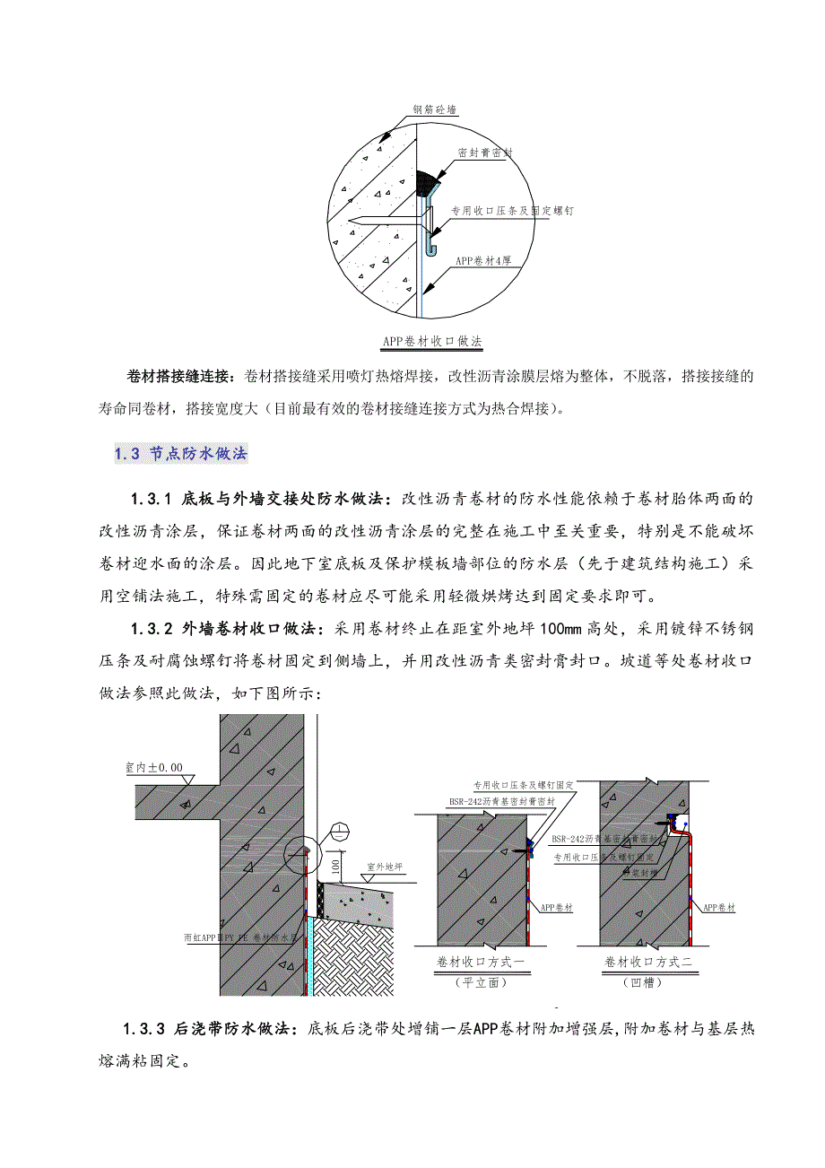 日坛国际广场项目防水工程施工方案.doc_第3页
