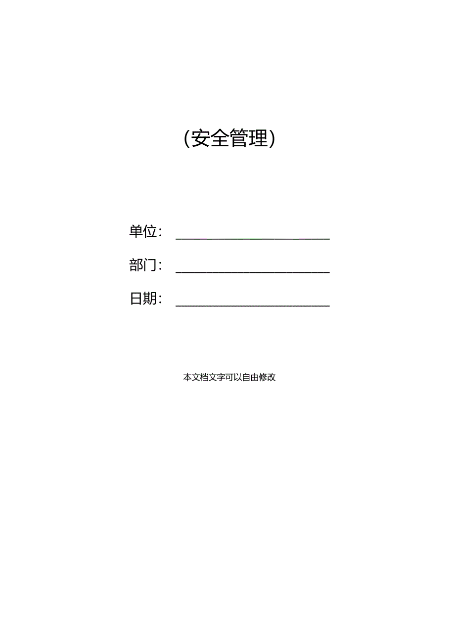 2020新版高速公路养护工程作业安全管理规定.docx_第2页