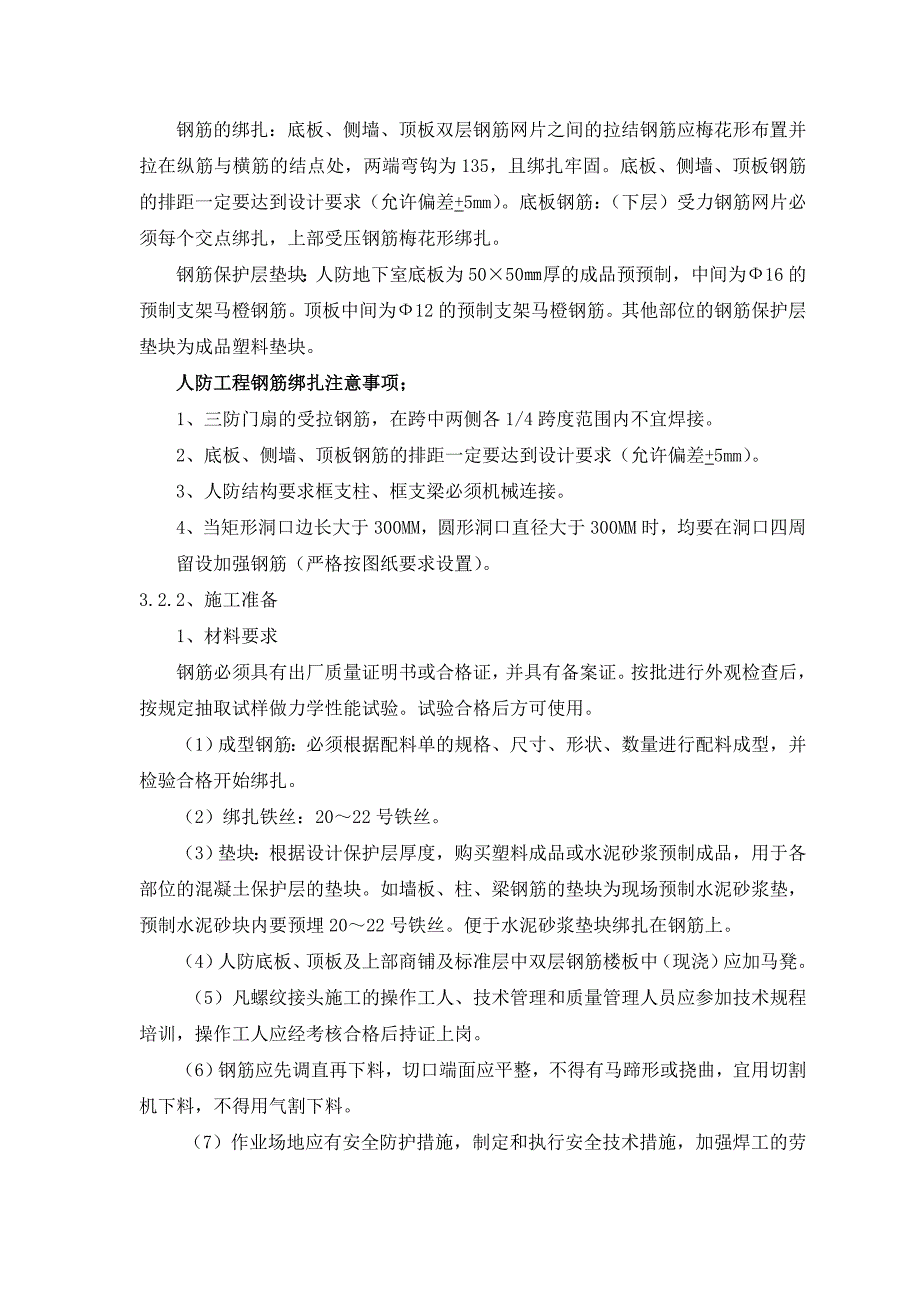 旧城改造工程人防施工组织设计.doc_第3页