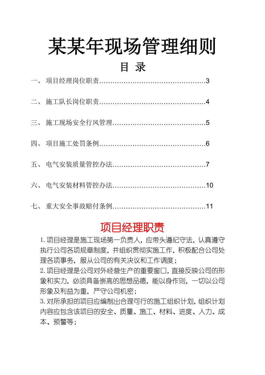 施工现场管理细则.doc_第1页