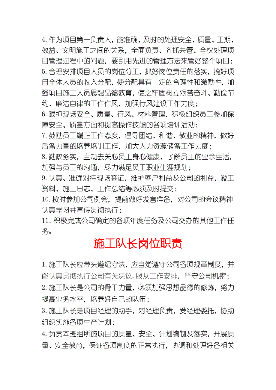 施工现场管理细则.doc_第2页