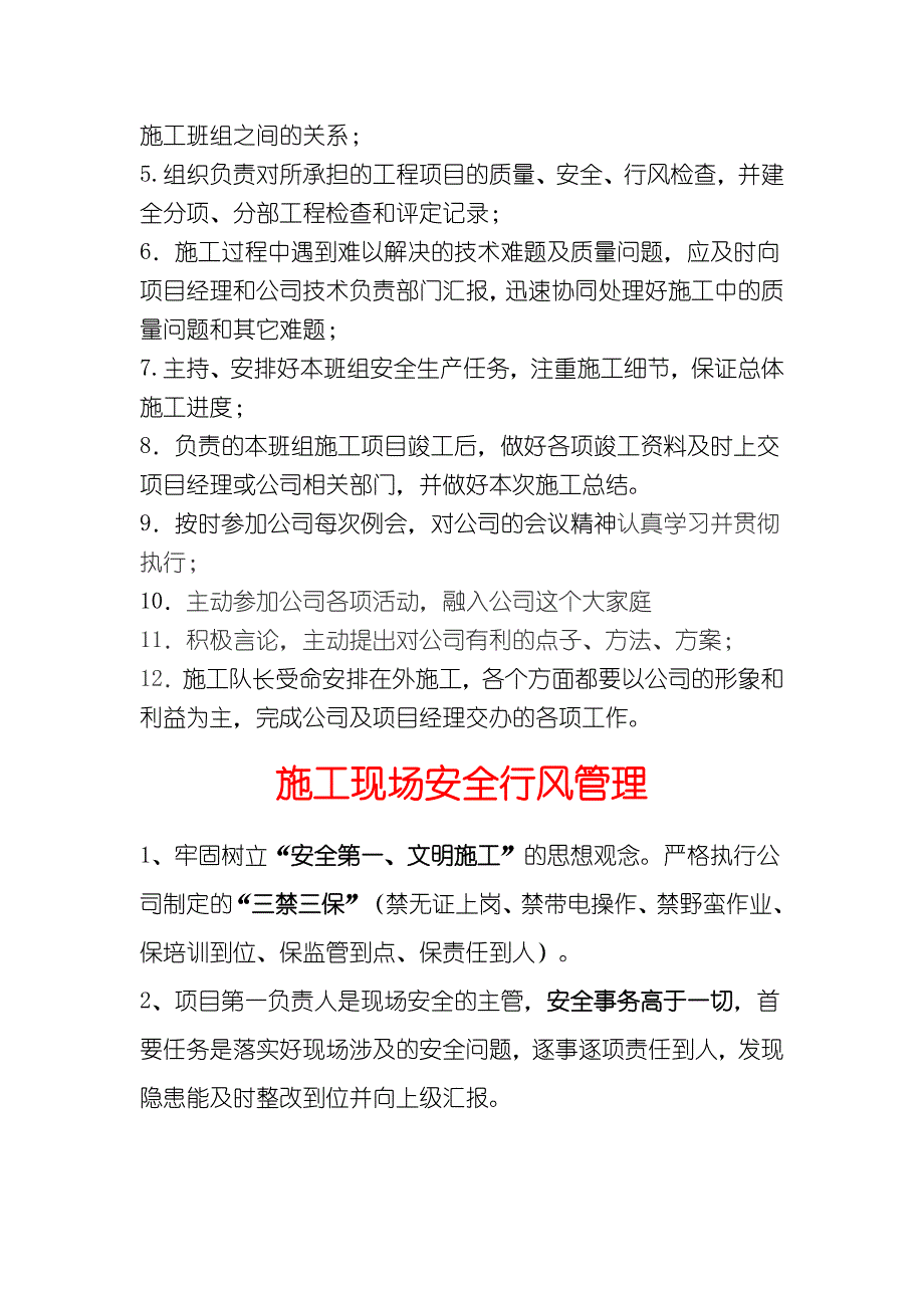 施工现场管理细则.doc_第3页