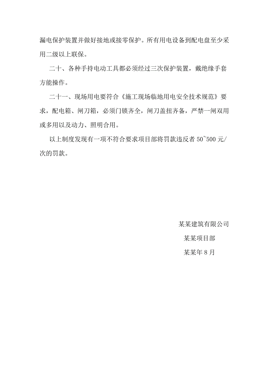 施工现场安全文明管理制度.doc_第3页