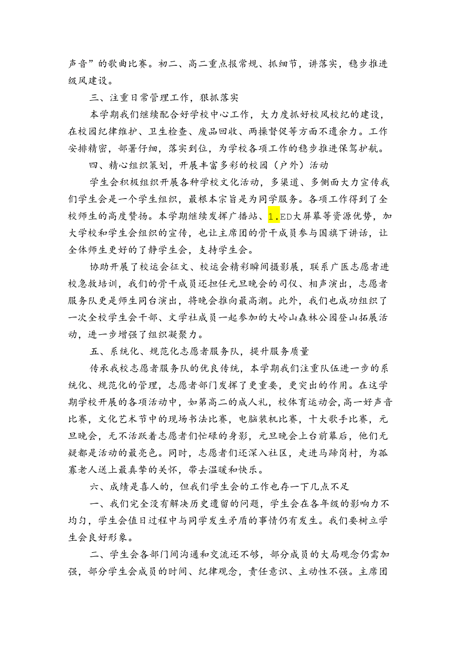 中学学生会年度工作总结3篇.docx_第2页