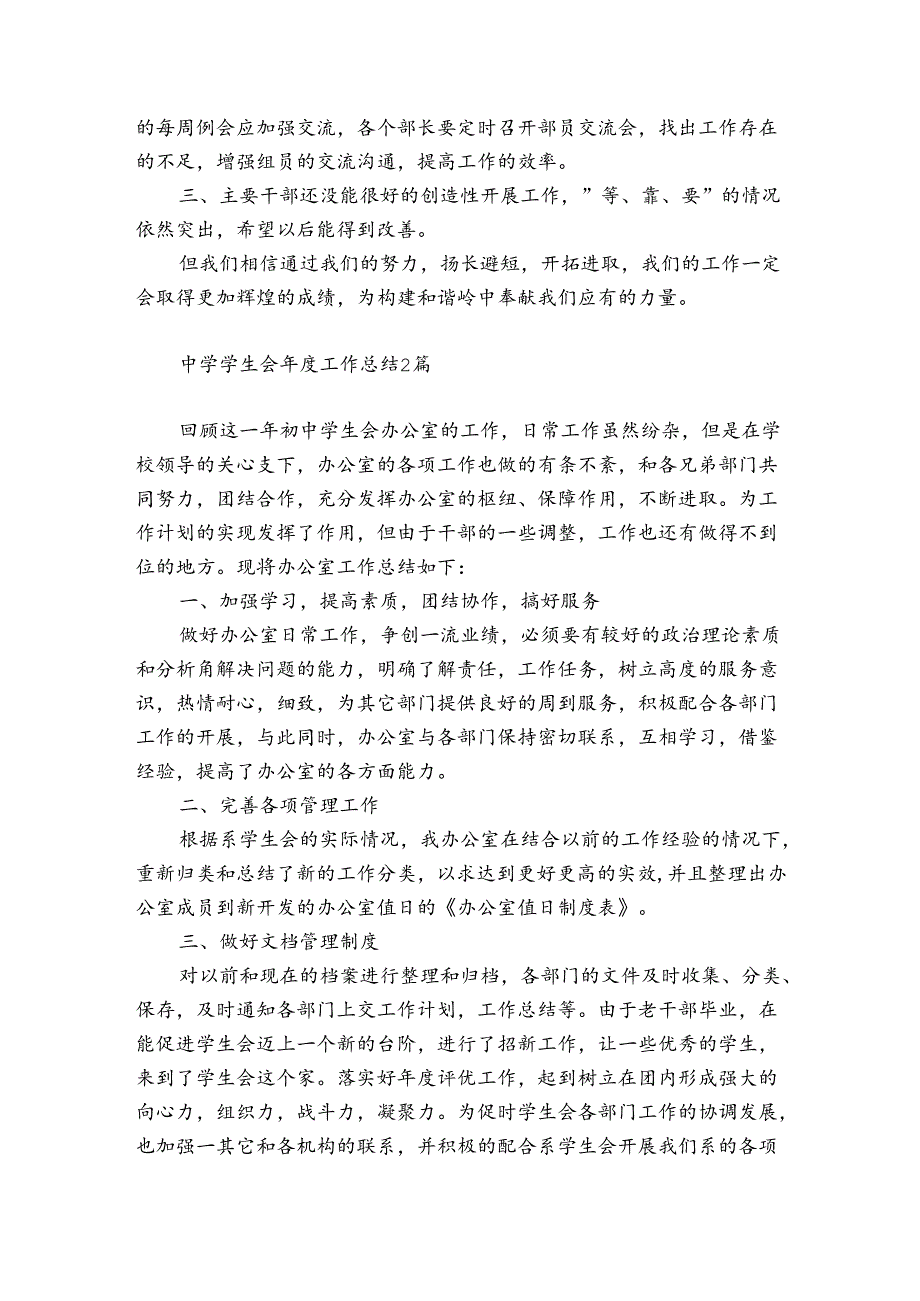 中学学生会年度工作总结3篇.docx_第3页