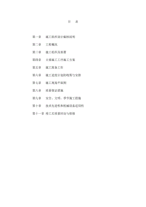施工组织设计232.doc