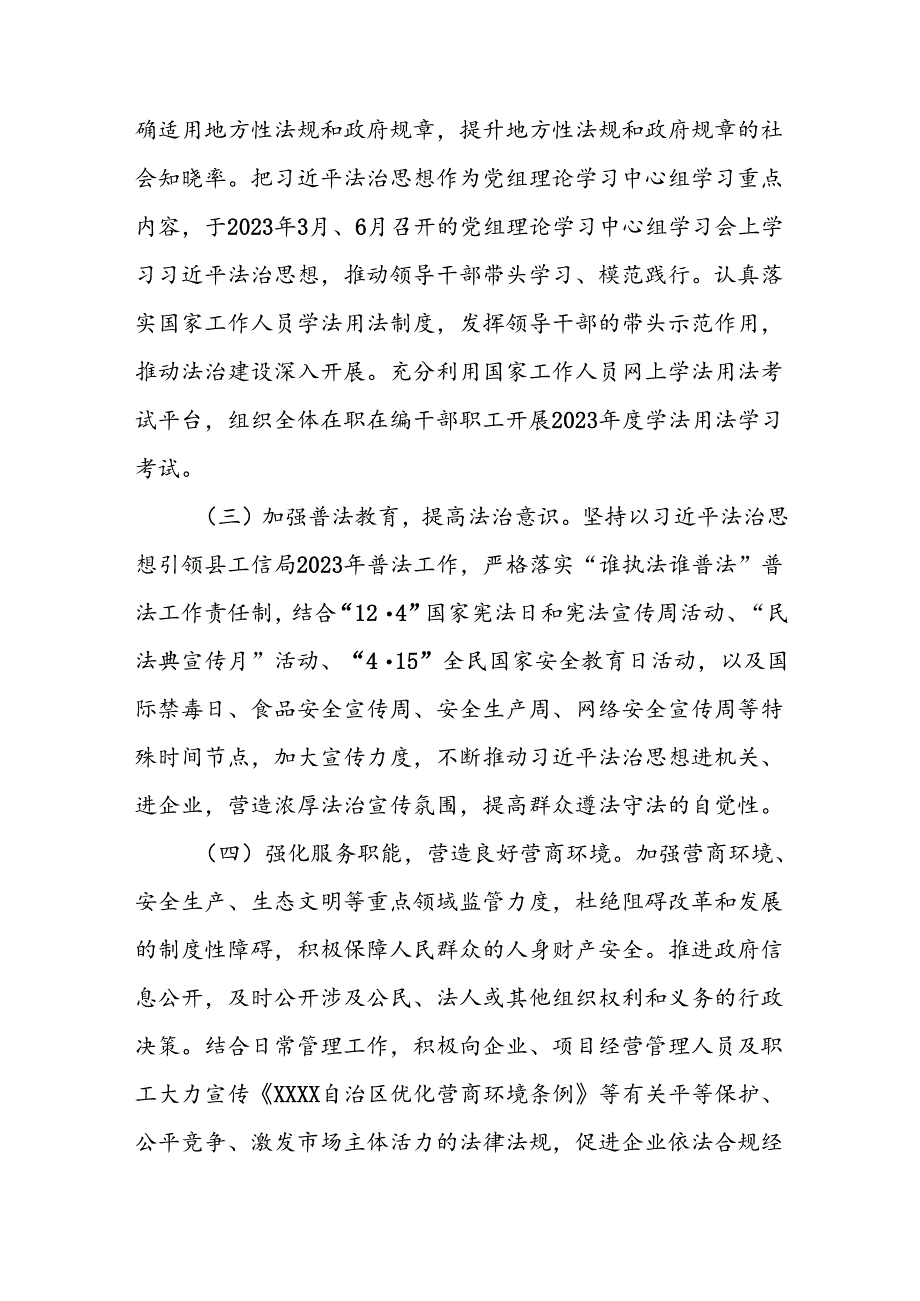 XX县工业和信息化局2023年普法依法治理工作总结.docx_第2页
