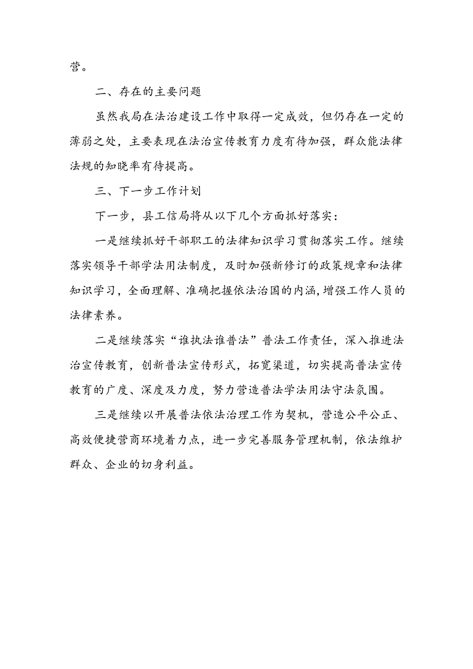 XX县工业和信息化局2023年普法依法治理工作总结.docx_第3页