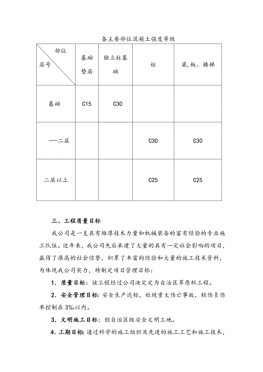 杭锦旗胜利住宅小区一期施工组织设计1.doc_第3页