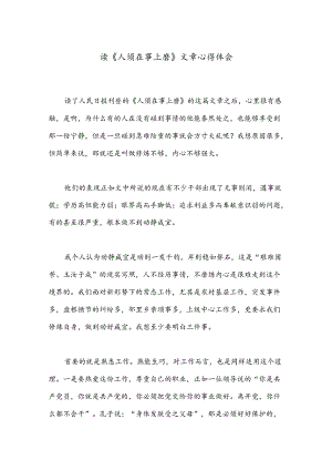 读《人须在事上磨》文章心得体会.docx