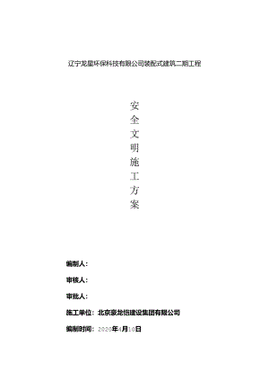 安全文明施工方案.docx