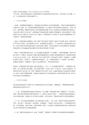 退役军人事务局2024上半年工作总结及下半年工作举措.docx