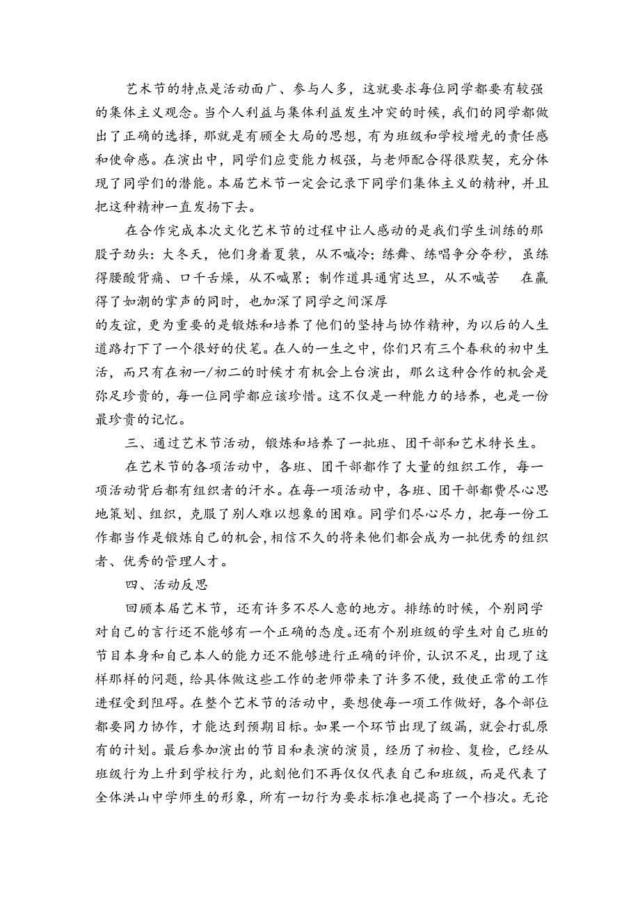 小学校园文化艺术节活动总结.docx_第2页