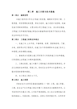 施工方案与技术措施.doc