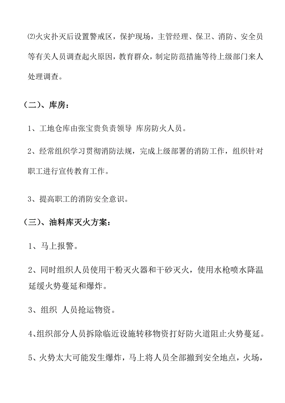 施工现场消防预案.doc_第2页