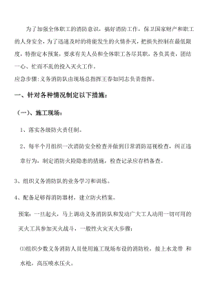 施工现场消防预案.doc