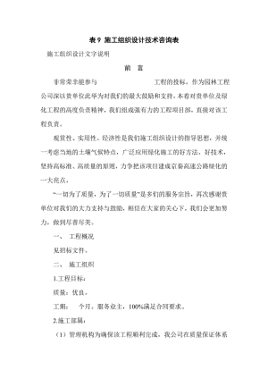 施工组织设计(高速).doc