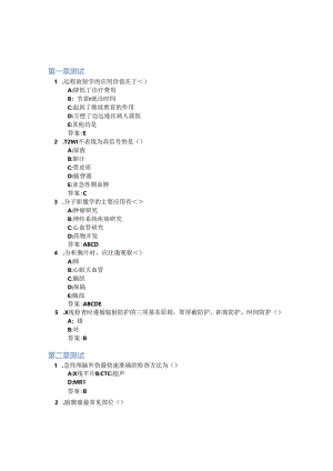 温州医科大学医学影像学智慧树知到答案章节测试2023年.docx