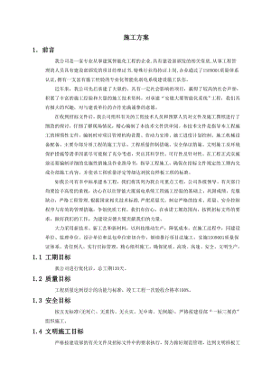 施工组织设计423116985.doc