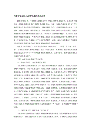 党委书记在巡视反馈会上的表态发言.docx