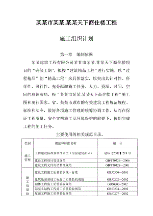 施工组织设计218.doc