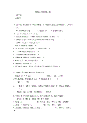 数的认识与数的运算练习题.docx