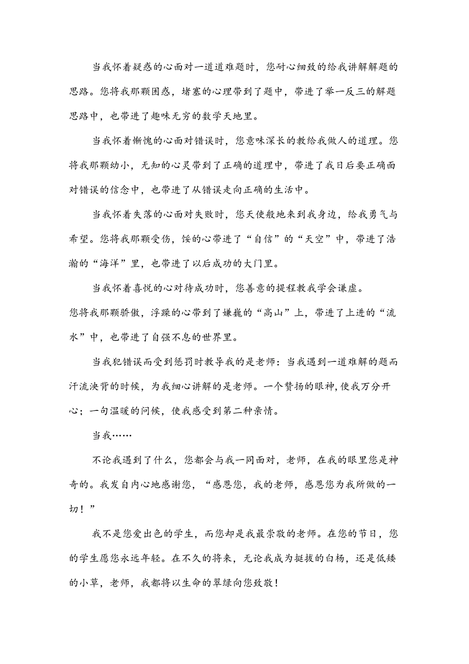 感恩教师的国旗下演讲稿（3篇）.docx_第2页