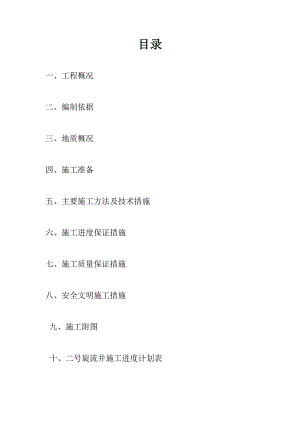 日照钢铁控股有限公司大H型钢生产线工程2号旋流池施工方案.doc