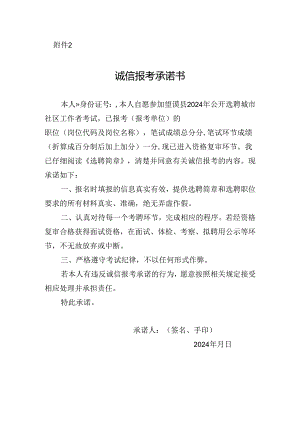 贵州省公务员考试录用诚信报考承诺书.docx