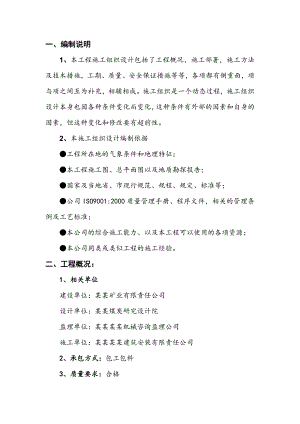 机修车间土建施工组织设计.doc