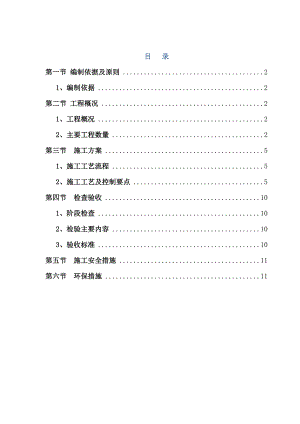 机场大道快速路工程铁路部分支架工程专项施工方案11.doc