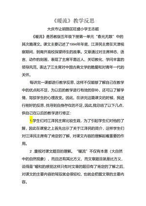 《暖流》教学反思.docx