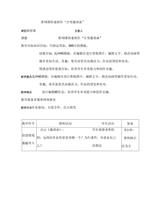 信息技术《 快速制作“百变邀请函”》教案.docx