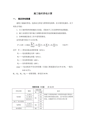 施工现场临时用电相关计算.doc