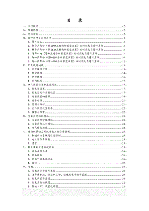 施工现场临时用电方案3.doc