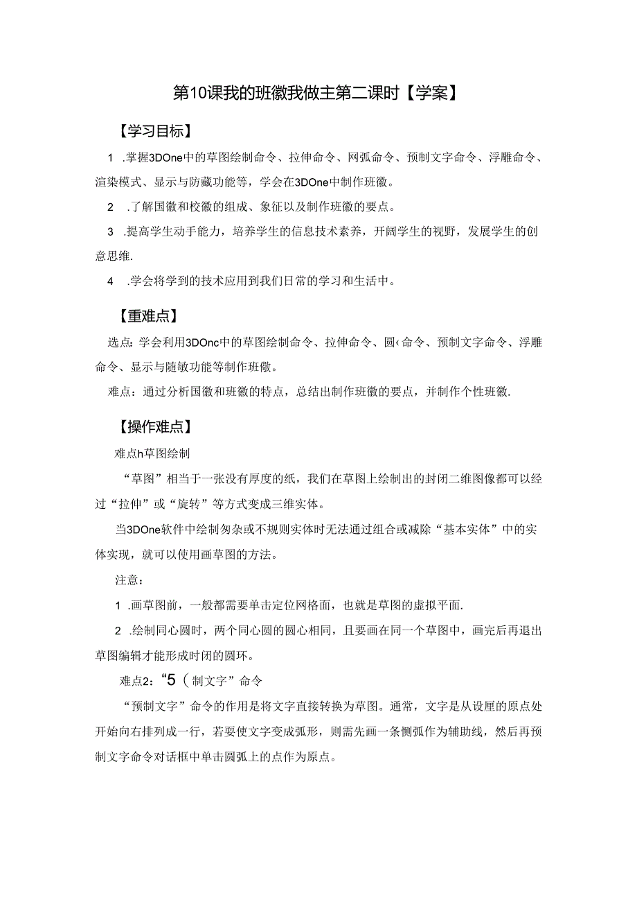信息技术《 我的班徽我做主》学案.docx_第1页