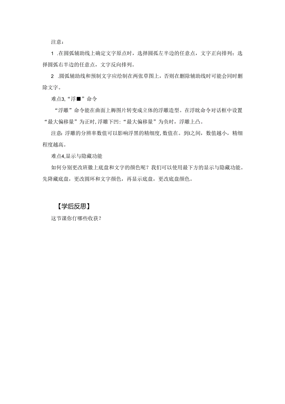 信息技术《 我的班徽我做主》学案.docx_第2页