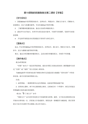 信息技术《 我的班徽我做主》学案.docx