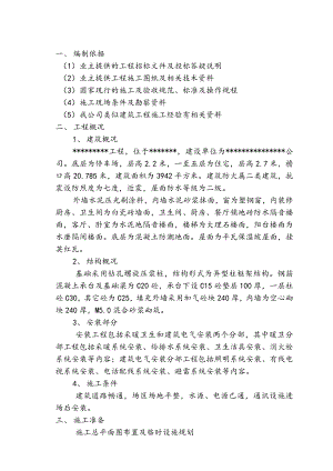 普通框架住宅施工组织设计.doc