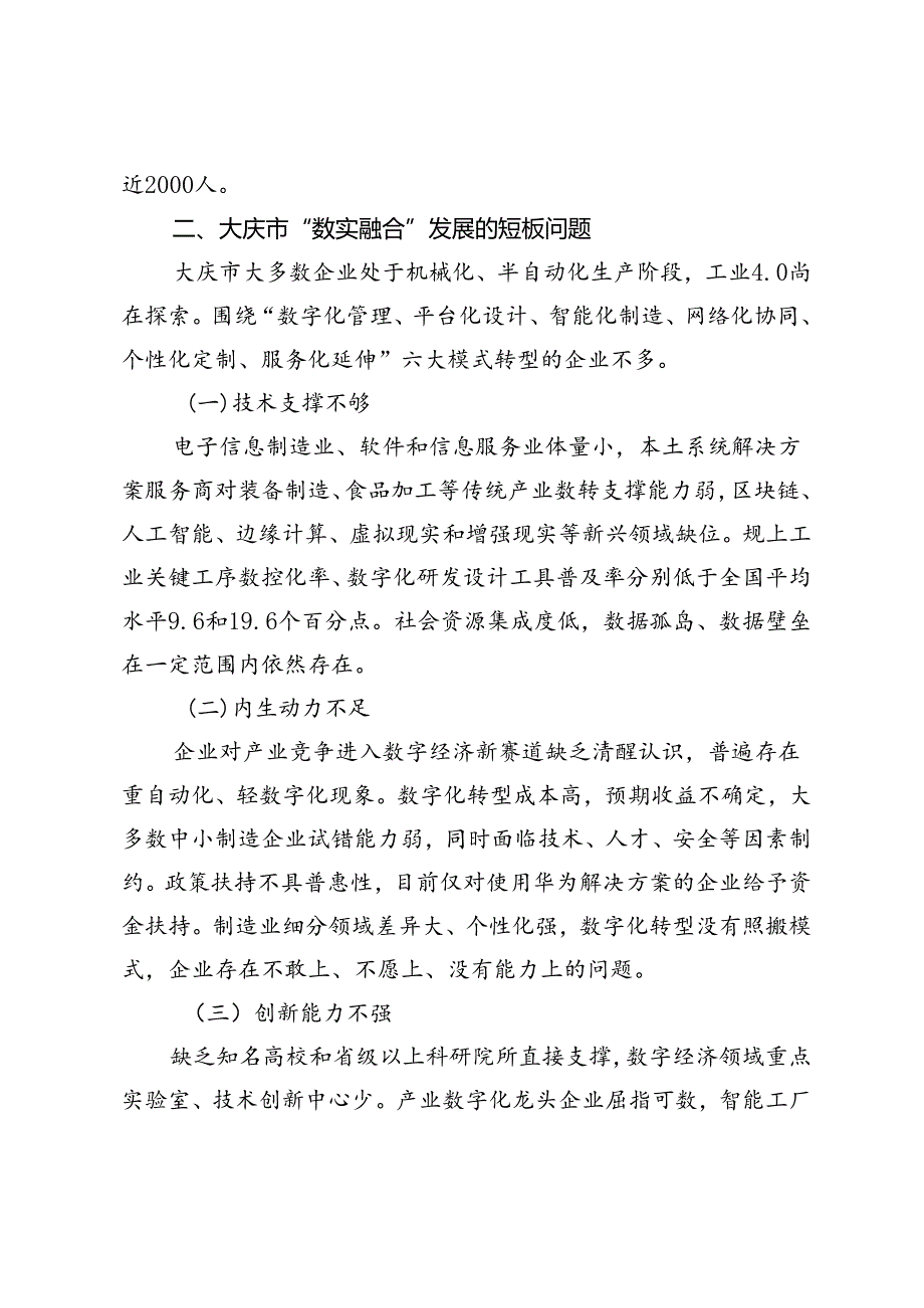 推进大庆市重点领域“数实融合”问题研究.docx_第3页