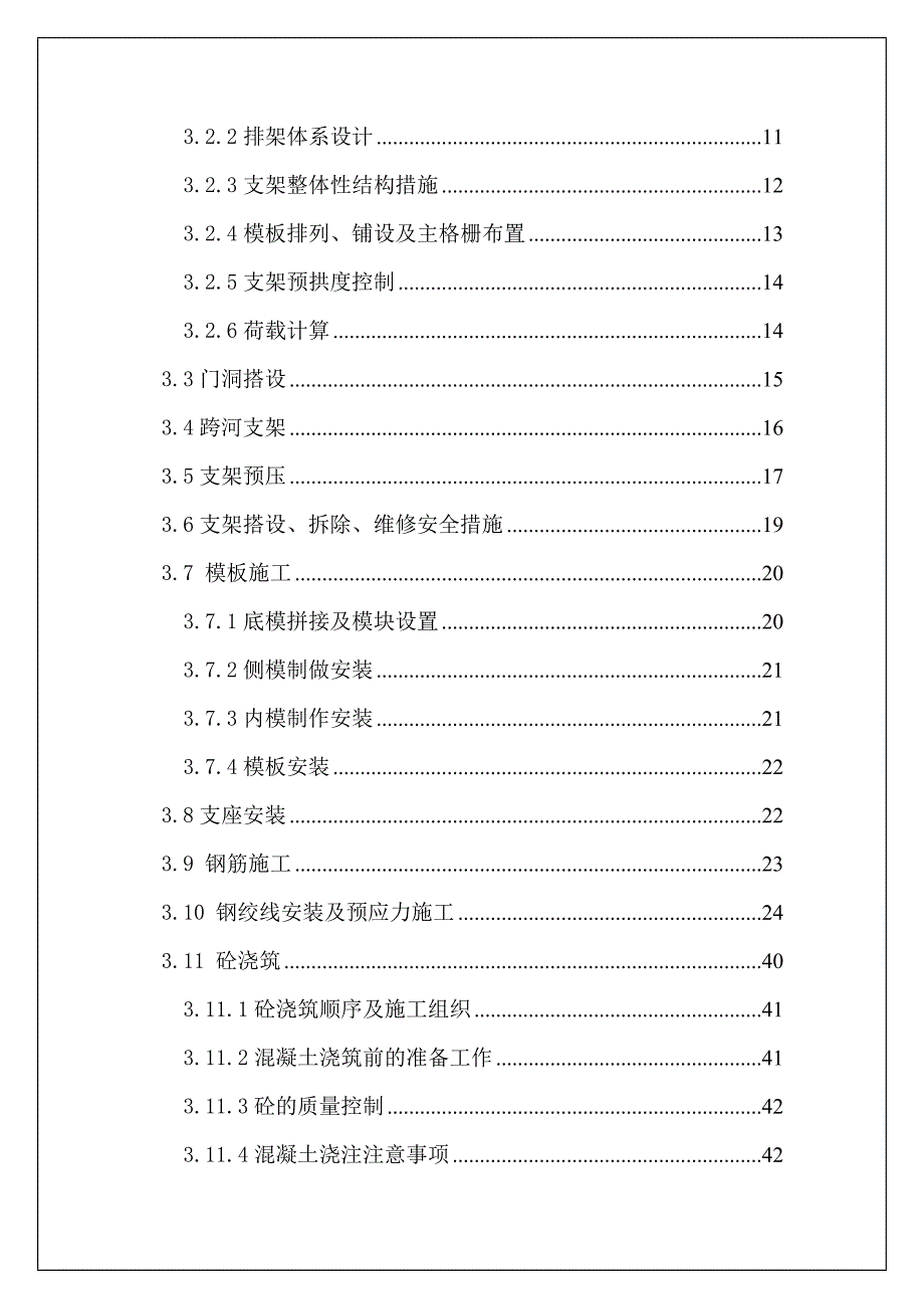 昆山中环EⅡⅢ标现浇箱梁施工方案0308.doc_第2页