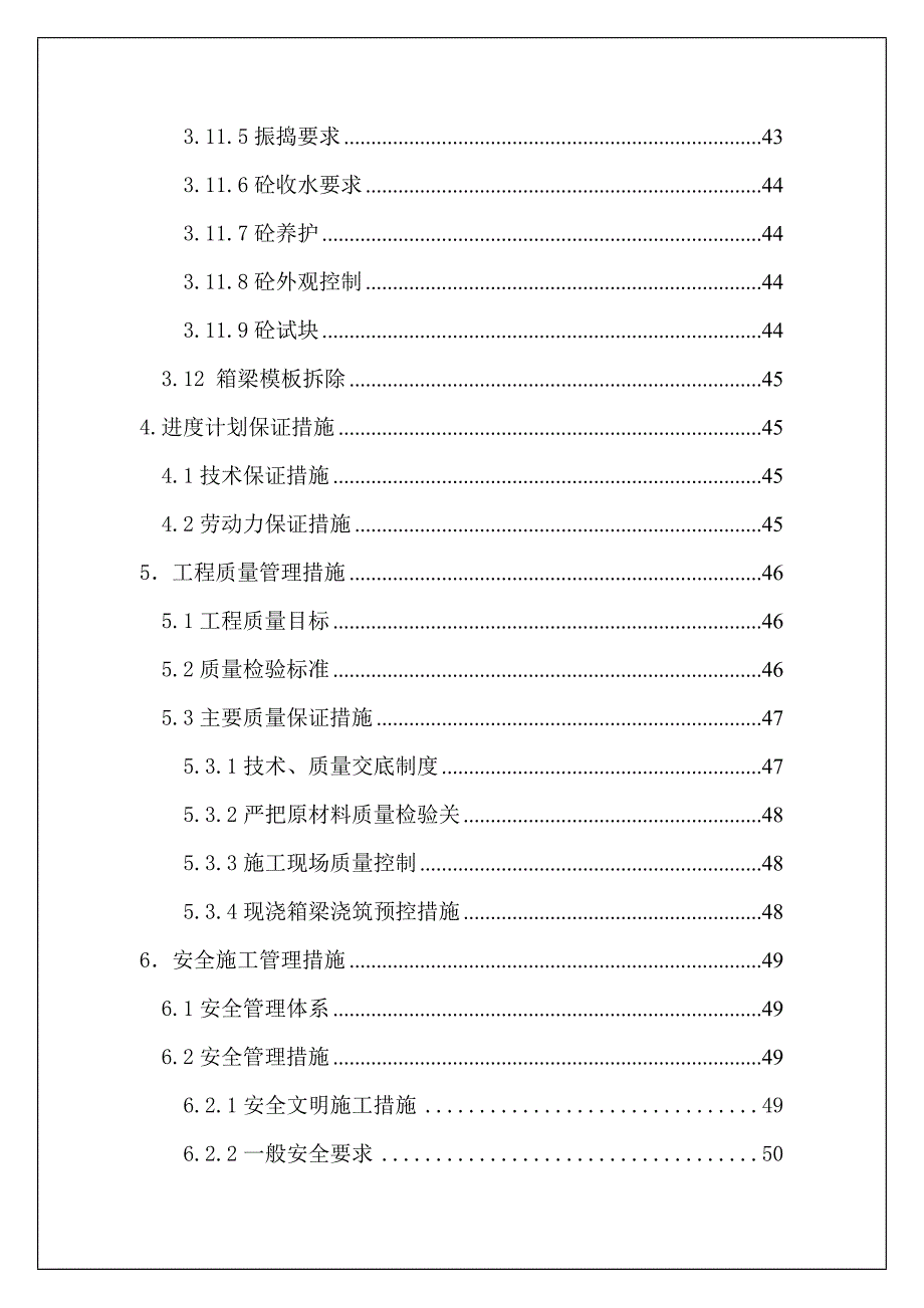 昆山中环EⅡⅢ标现浇箱梁施工方案0308.doc_第3页