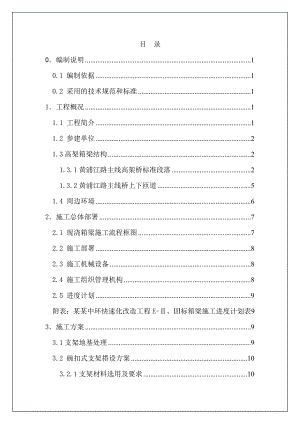 昆山中环EⅡⅢ标现浇箱梁施工方案0308.doc