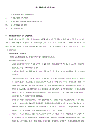 施工现场安全教育培训教材.doc