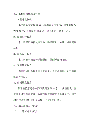 施工组织设计(操场罩面).doc